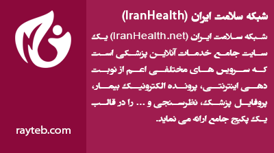 شبکه سلامت ایران